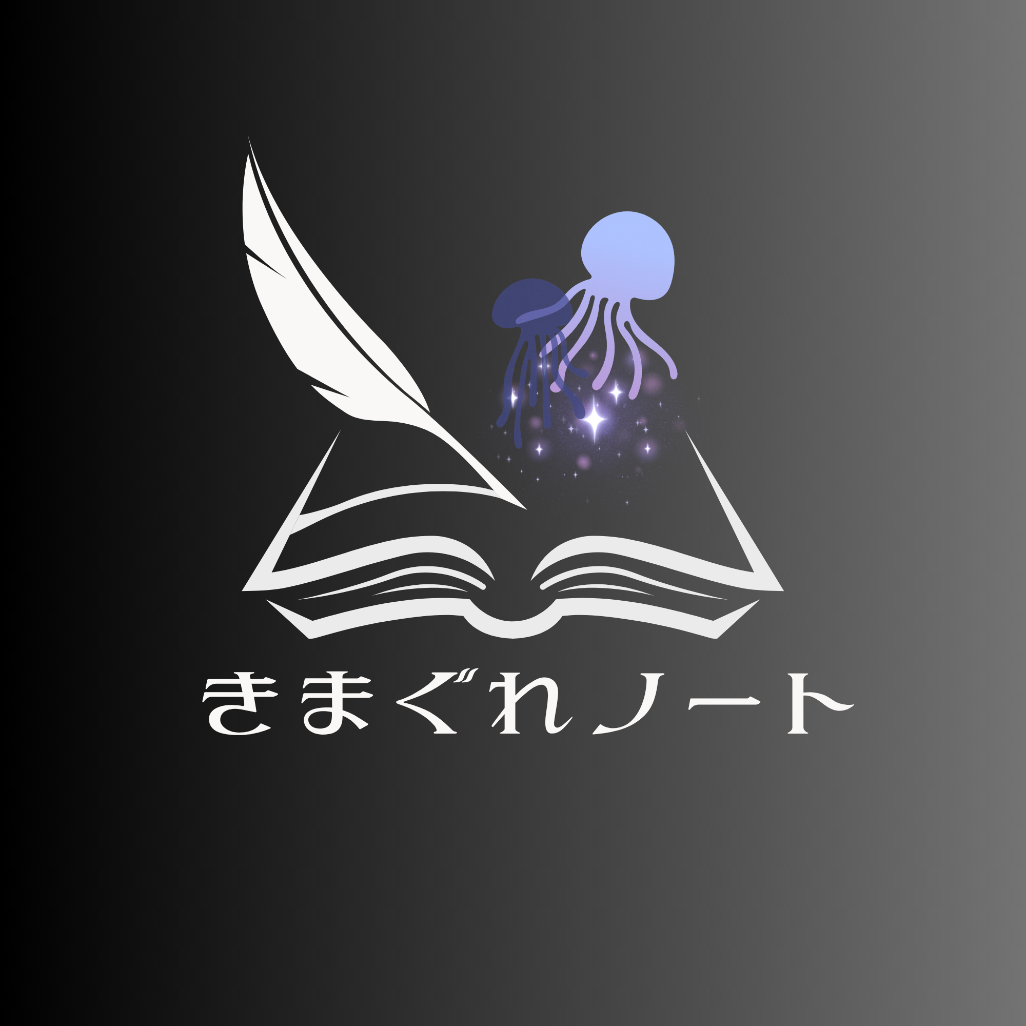 きまぐれノート